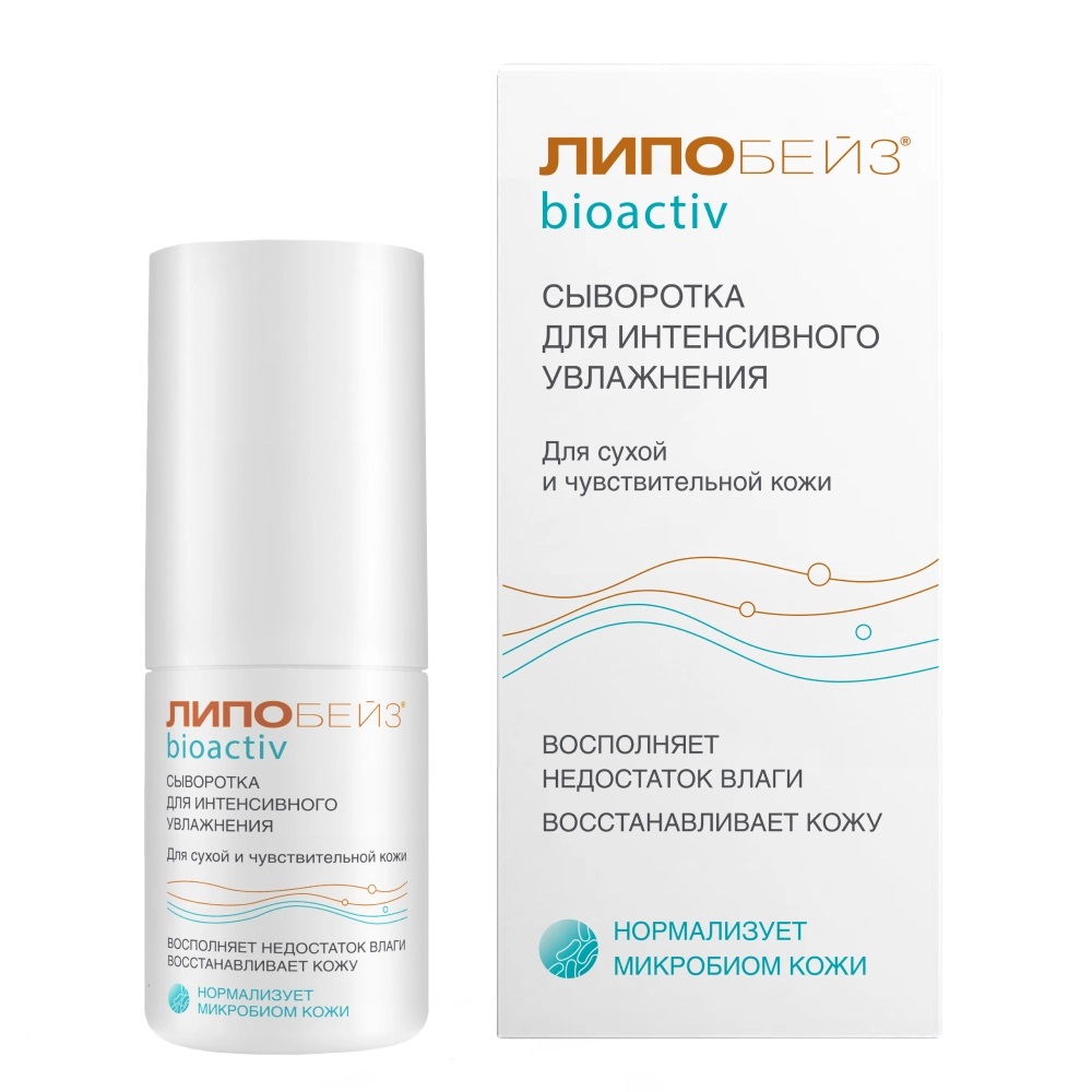 Липобейз Биоактив сыворотка для интенсивного увлажнения, сыворотка, 30 мл, 1 шт. фото