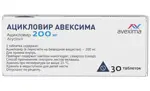 Ацикловир Авексима, 200 мг, таблетки, 30 шт. фото 2