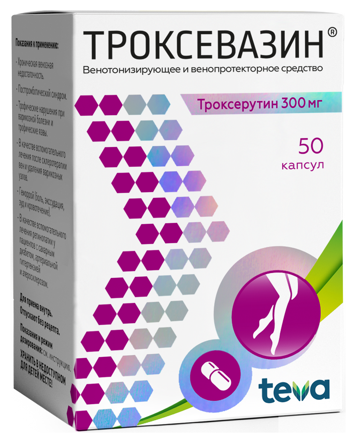 Троксевазин, 300 мг, капсулы, 50 шт. фото