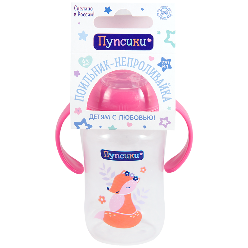 Пупсики Поильник-непроливайка с ручками, 240 мл, 1 шт, с 6 месяцев фото