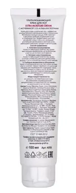 Aravia Professional крем для ног ультраувлажняющий с мочевиной 15% и pha-кислотами, крем для ног, 100 мл, 1 шт. фото 2
