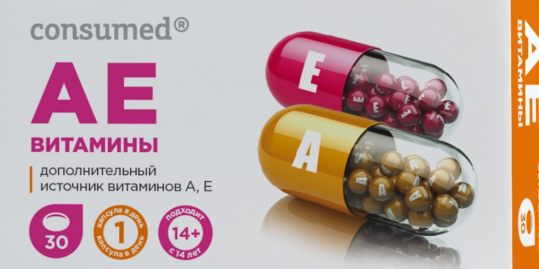 Консумед AE витамины, капсулы, 30 шт. фото