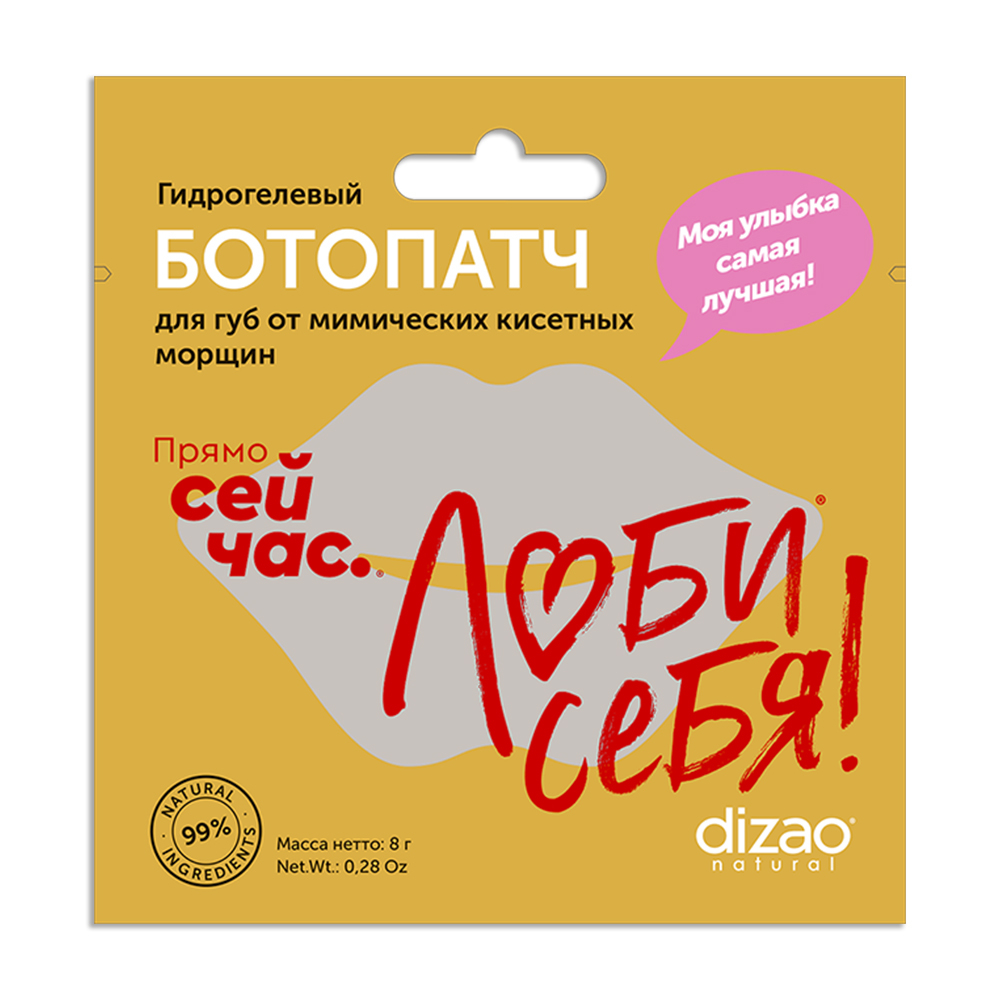 Dizao Ботопатчи для губ от мимических кисетных морщин, патчи, 5 шт. фото