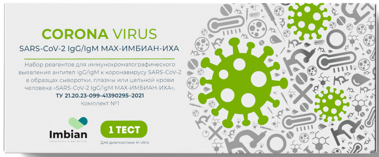 SARS-CoV-2 IgG/IgM МАХ-ИМБИАН-ИХА тест на выявлениие антител к коронавирусу COVID-19, тест-кассета, 1 шт. фото