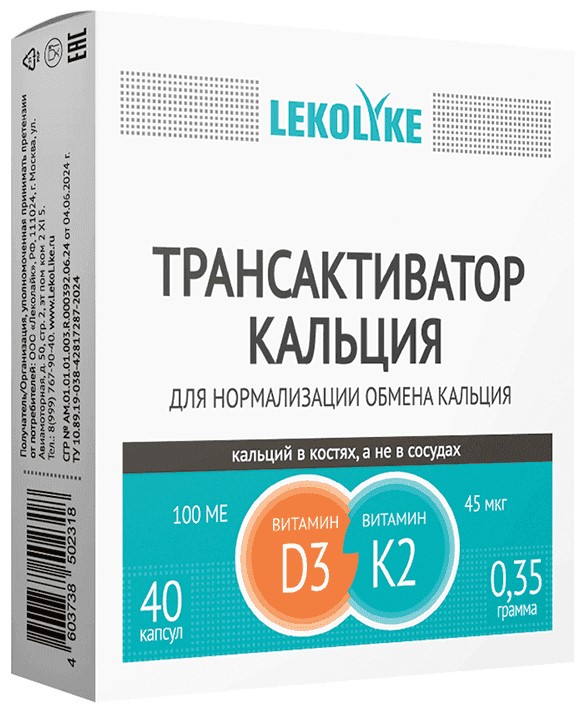 Lekolike Трансактиватор кальция, 300 мг, капсулы, 40 шт. фото