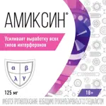 Амиксин, 125 мг, таблетки, покрытые пленочной оболочкой, 10 шт. фото 3