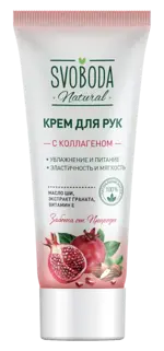 Svoboda natural Крем для рук и ногтей, крем для рук и ногтей, 80 мл, 1 шт, с коллагеном фото