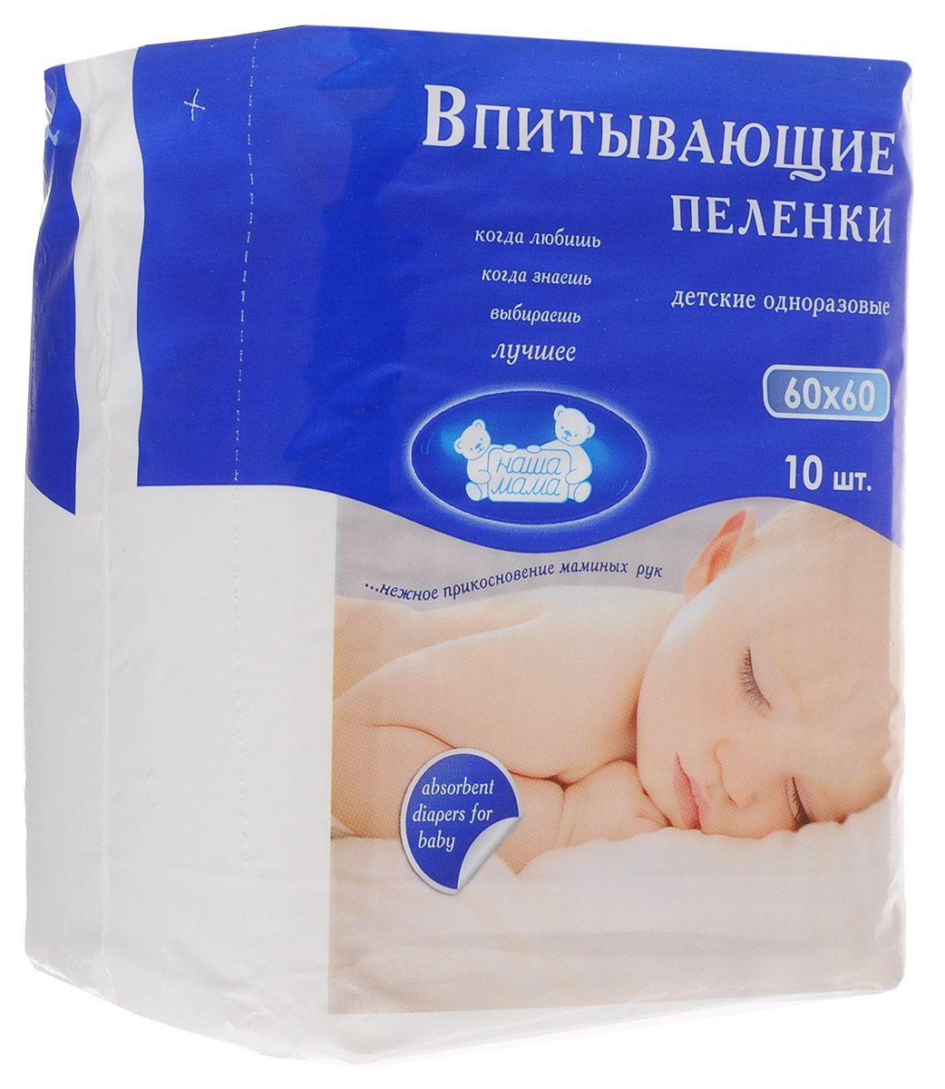 Наша Мама Пеленки детские впитывающие, 60 см x 60 см, 10 шт. фото