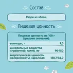 Фрутоняня детское пюре, 4+ мес, пюре, 100 г, 1 шт, яблоко, без сахара фото 4