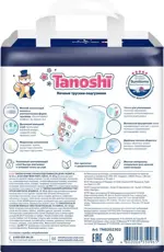 Tanoshi Подгузники-трусики для детей ночные, XL, 20 шт, 12-22 кг фото 2