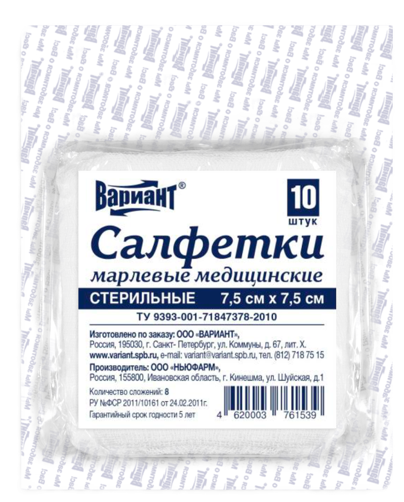 Вариант Салфетки марлевые медицинские стерильные, 7.5 х 7.5 см, салфетки стерильные, 10 шт. фото