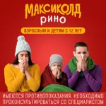 Максиколд Рино, порошок для приготовления раствора для приема внутрь, 15 г, 10 шт, лимон фото 7