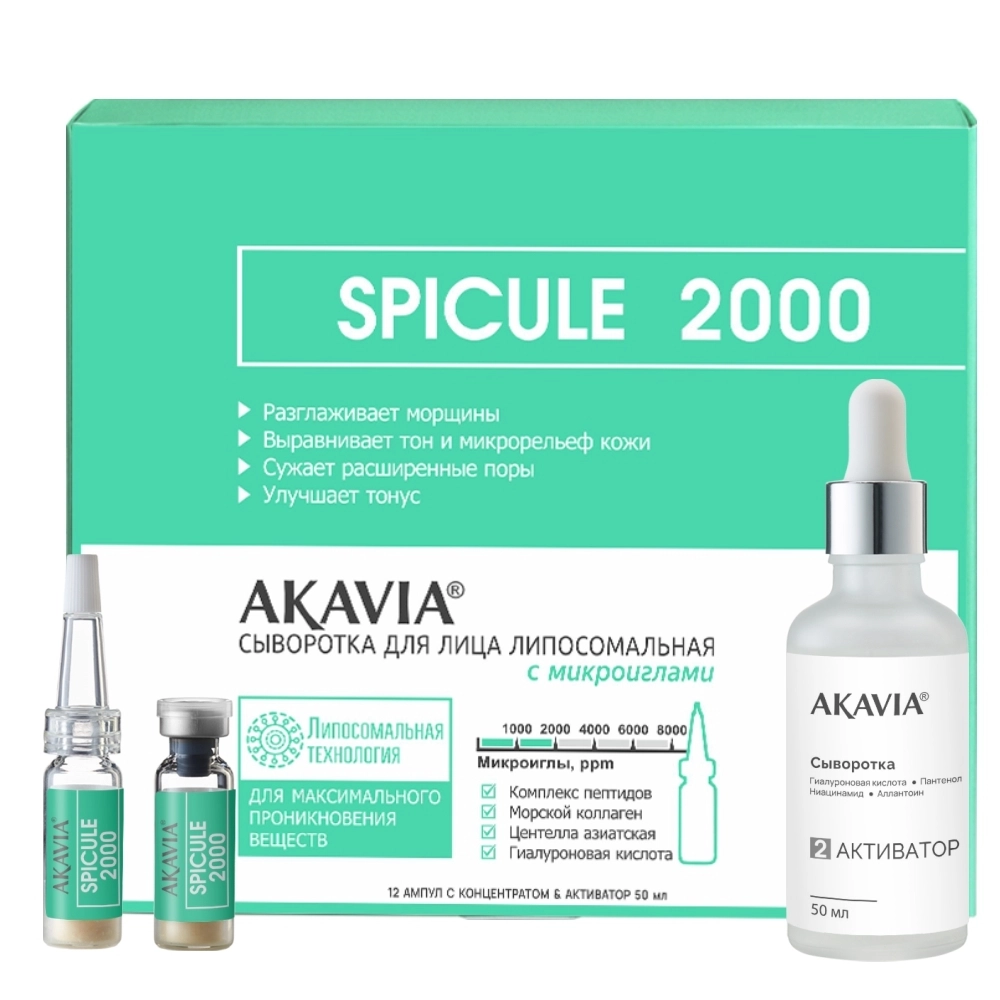 Акавия spicule 2000 сыворотка для лица липосомальная с микроиглами, сыворотка, 1 шт, набор: концентрат 12 ампул + активатор 50 мл фото