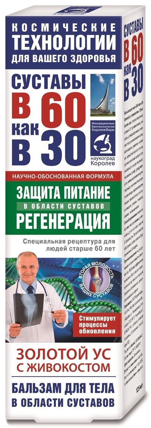 Суставы в 60 как в 30 Золотой ус с Живокостом, бальзам для тела, 125 мл, 1 шт. фото