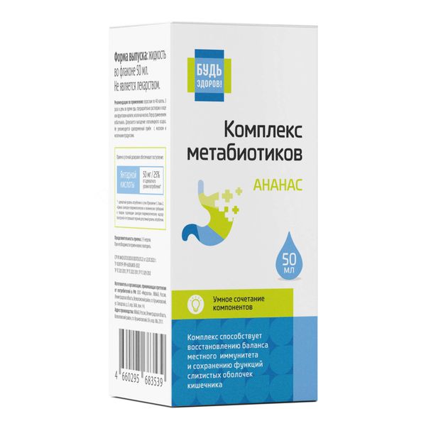 Будь Здоров! Комплекс метабиотиков, раствор для приема внутрь, 50 мл, 1 шт, ананас фото