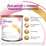 Neocate LCP сухая смесь на основе аминокислот 0+, смесь, 400 г, 1 шт. фото 5