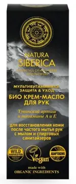Natura Siberica крем-масло для рук био мультивитаминная защита и уход, крем для рук, 75 мл, 1 шт. фото