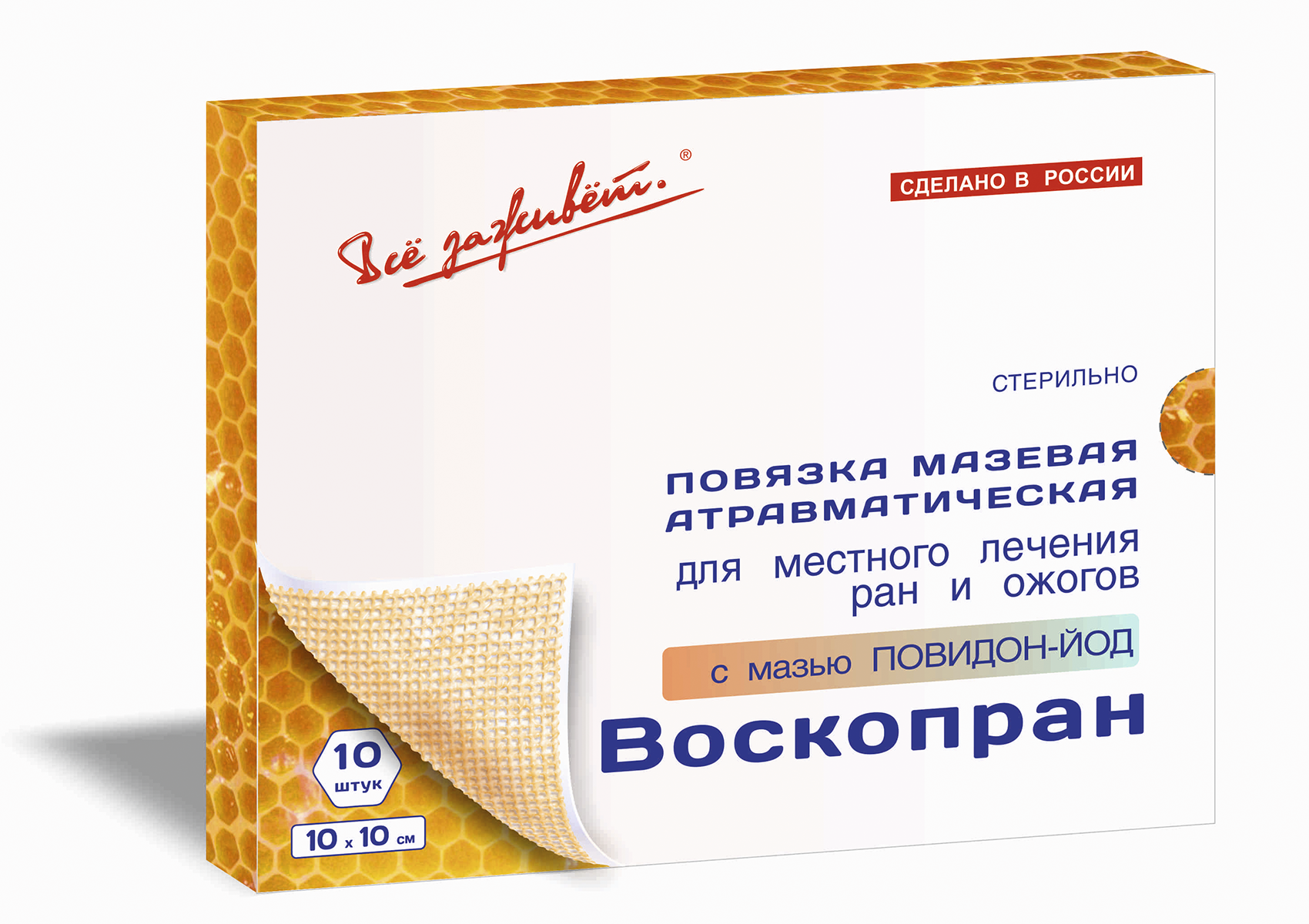 Воскопран Повязка атравматическая бактерицидная (с мазью повидон-йод), 10 см х 10 см, повязка стерильная, 10 шт. фото