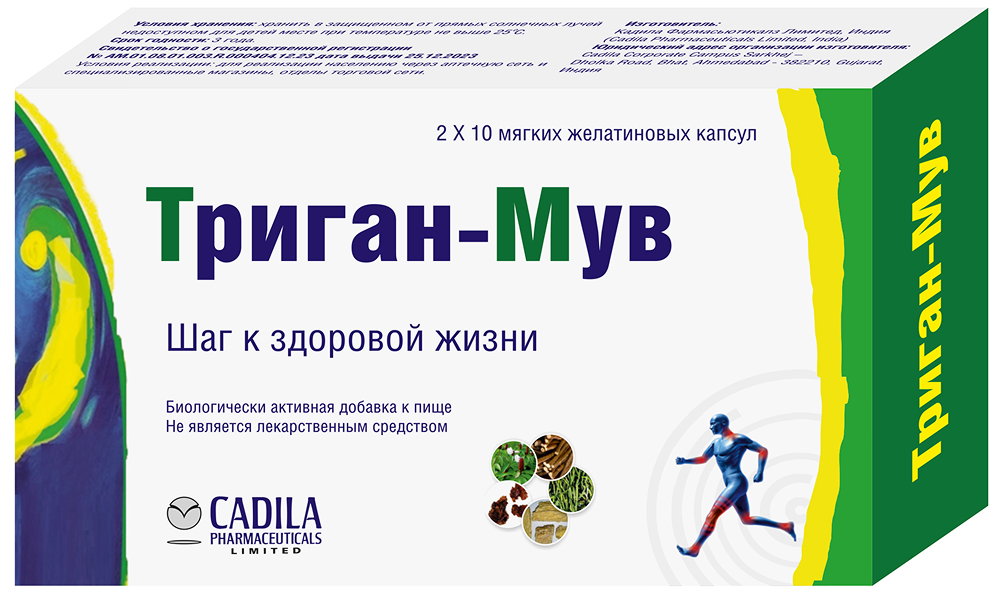 Триган-Мув, капсулы, 20 шт. фото