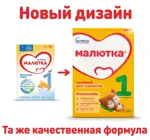Малютка 1 Молочная смесь, смесь молочная сухая, 600 г, 1 шт. фото 3