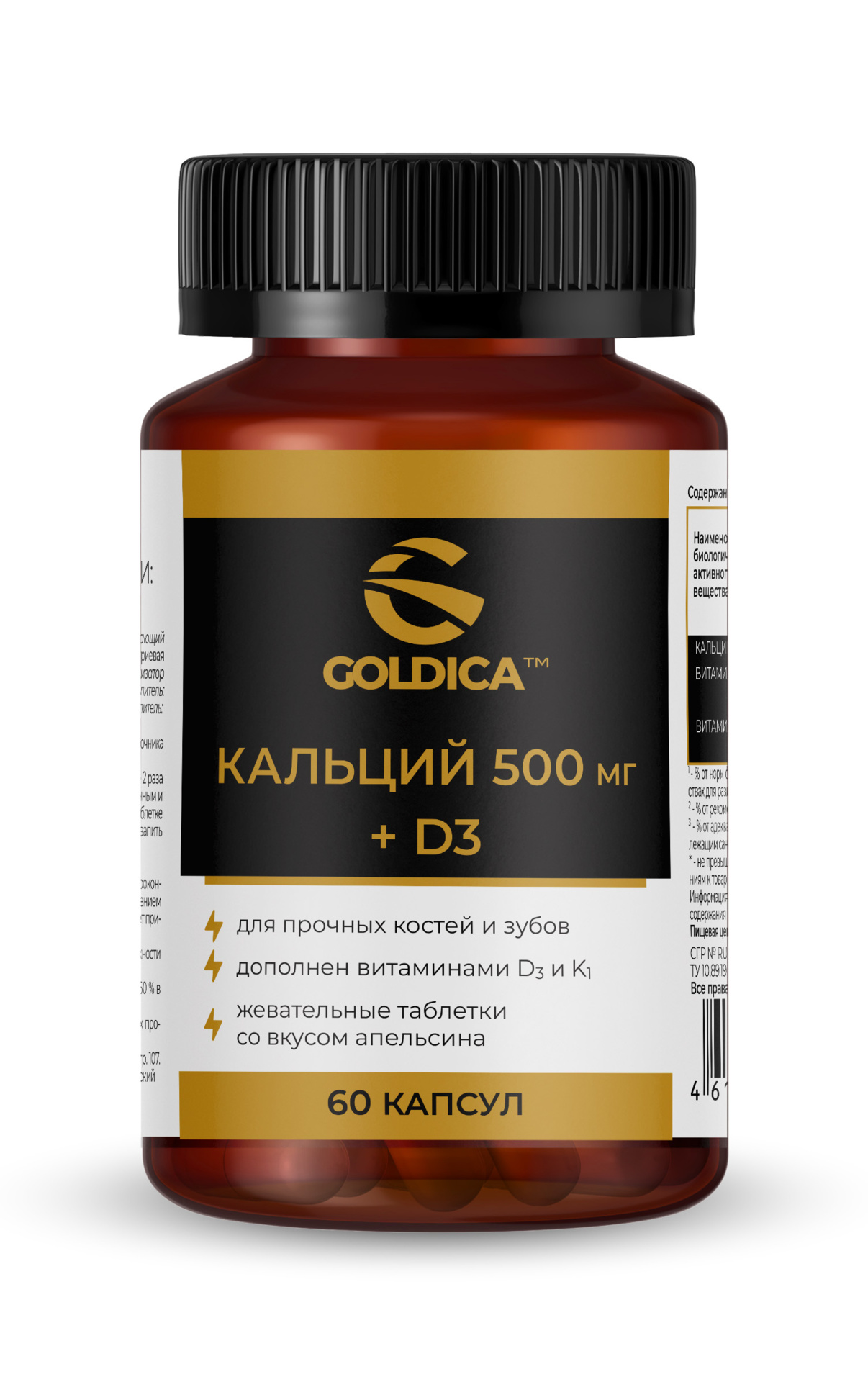 Goldica Кальций + Витамин Д3, таблетки жевательне, 60 шт. фото