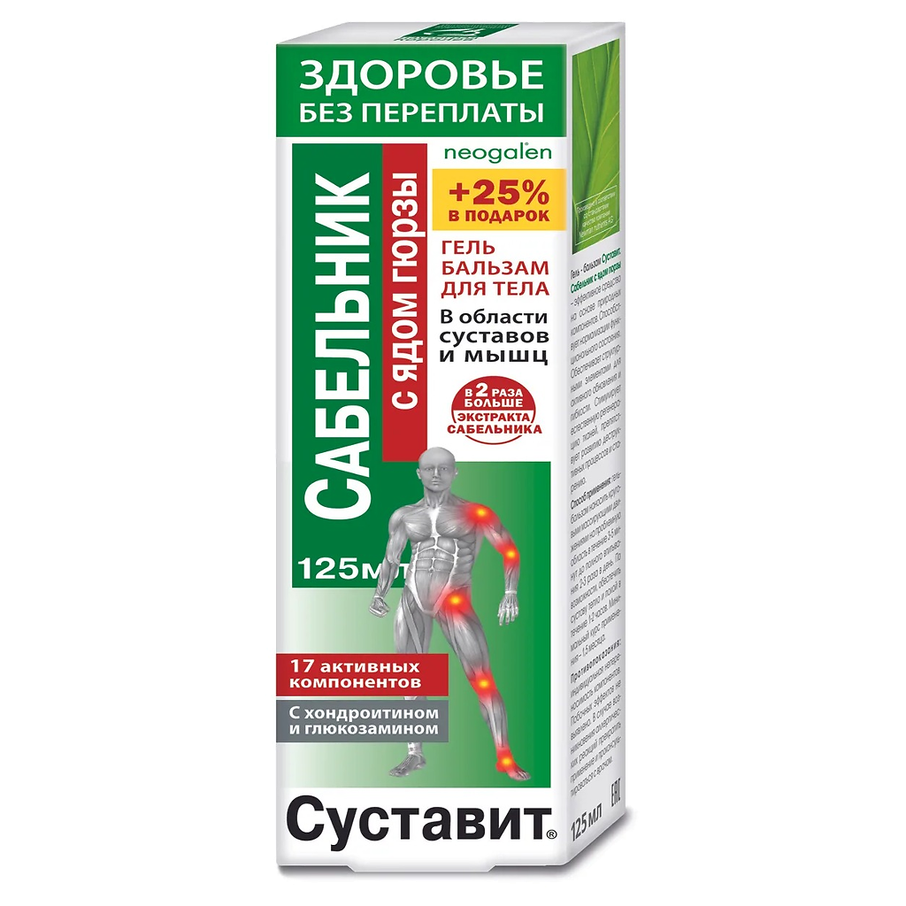Суставит Сабельник с ядом гюрзы, гель-бальзам для тела, 125 мл, 1 шт. фото
