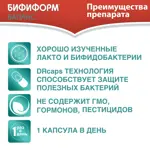 Бифиформ Баланс, 375 мг, капсулы, 20 шт. фото 7