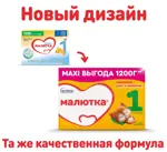 Малютка 1 Молочная смесь, смесь молочная сухая, 1200 г, 1 шт. фото 3
