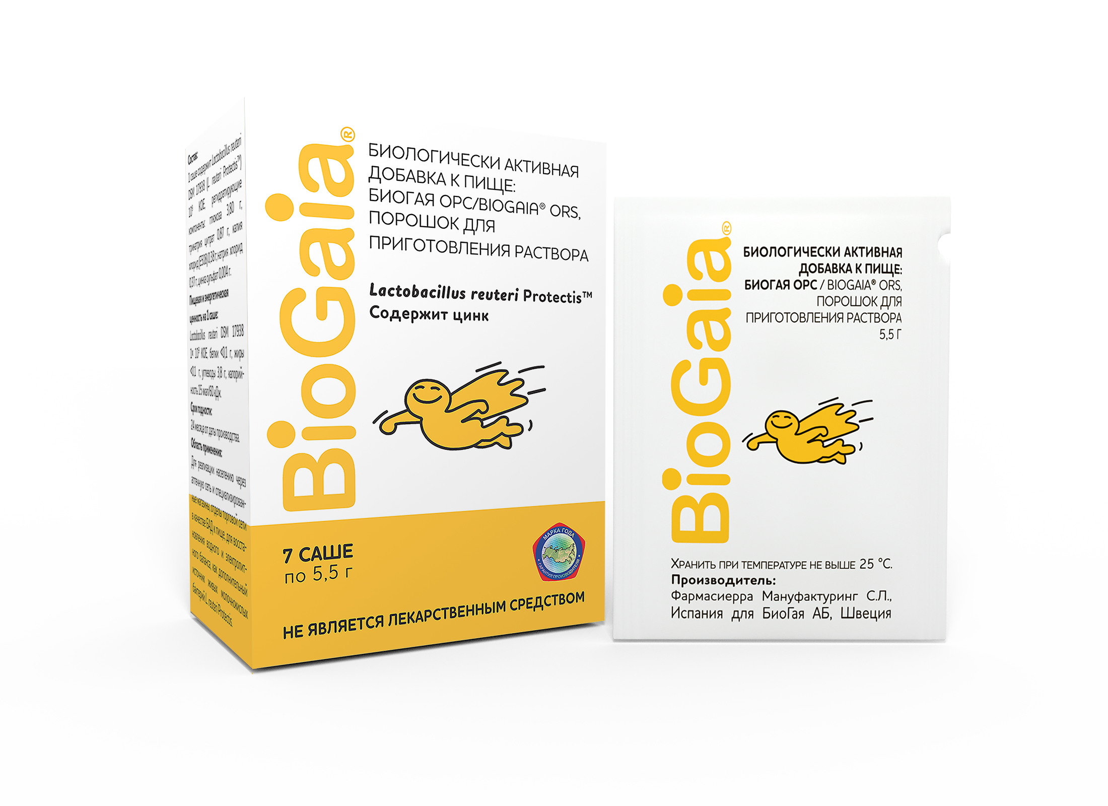 БиоГая ОРС, порошок для приготовления раствора для приема внутрь, 5,5 г, 7 шт. фото