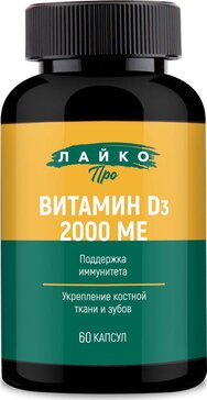 Лайко Про Витамин D3, 2000 МЕ, капсулы, 60 шт. фото