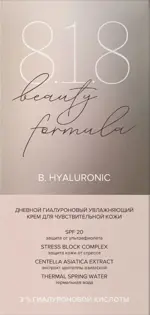 8.1.8 Beauty formula B. Hyaluronic Крем дневной гиалуроновый увлажняющий для чувствительной кожи, крем для лица, 50 мл, 1 шт, SPF 20 фото 2