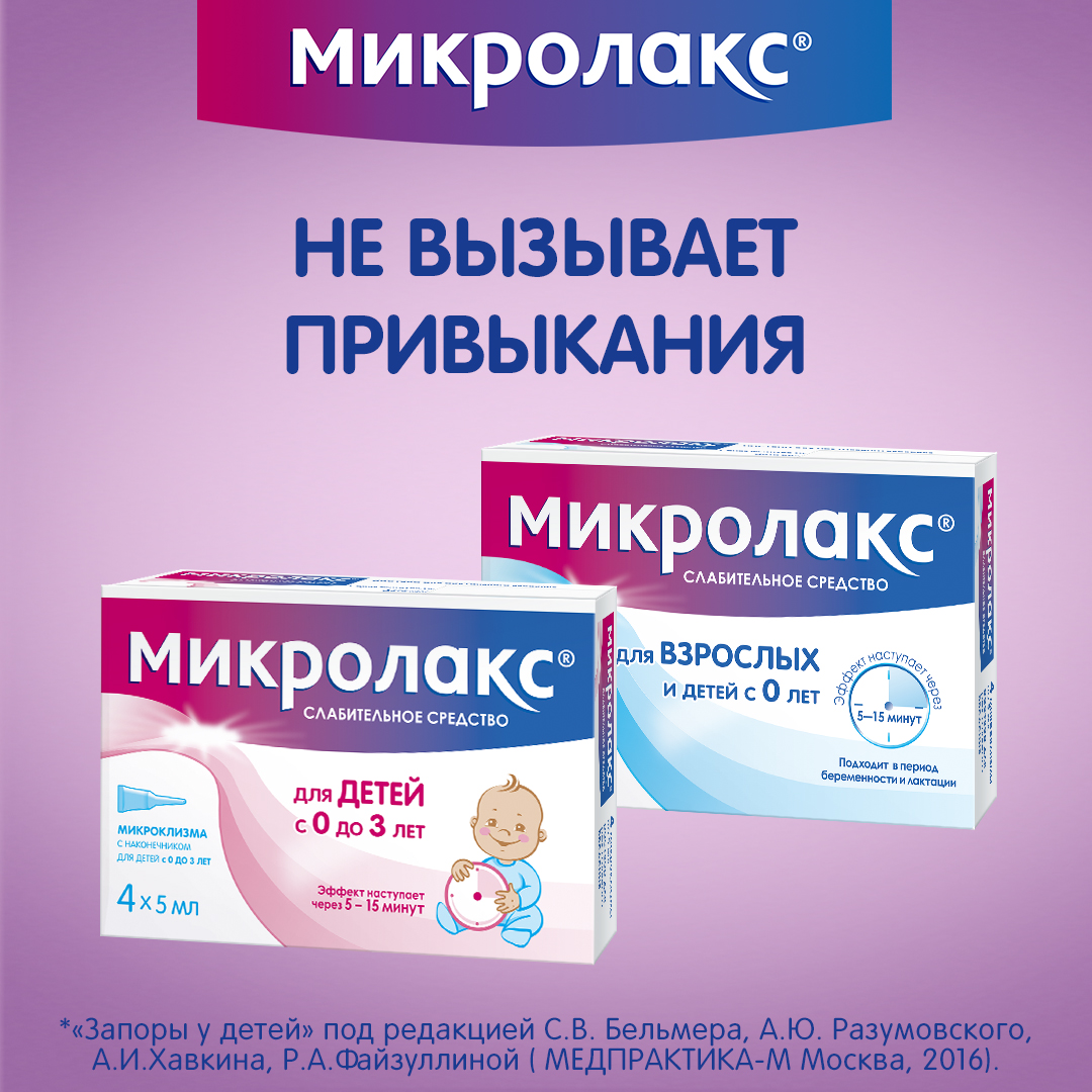 Микролакс Стоимость