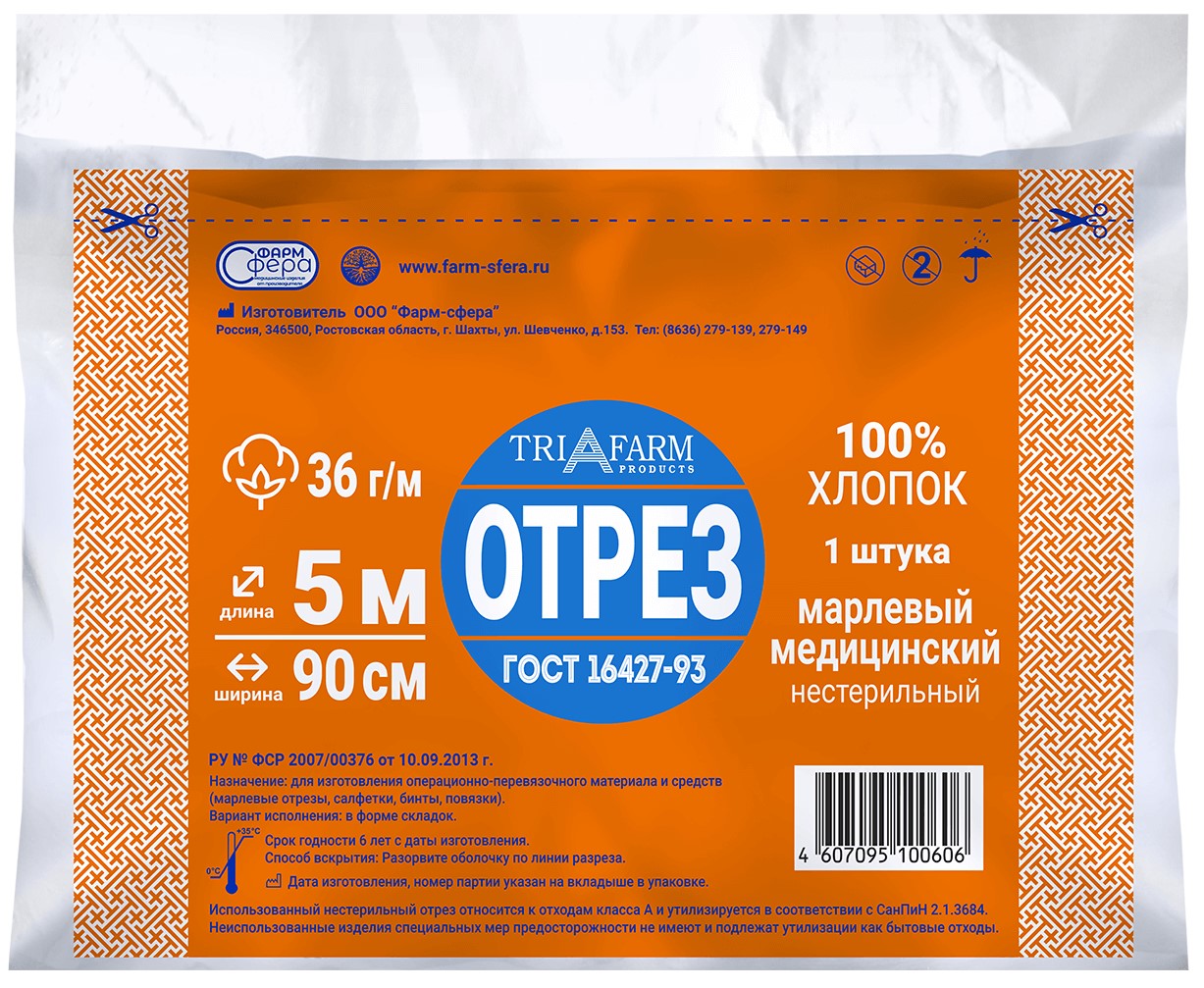 Марля медицинская нестерильная, 5 м х 90 см, 1 шт, 36 г/м2 фото