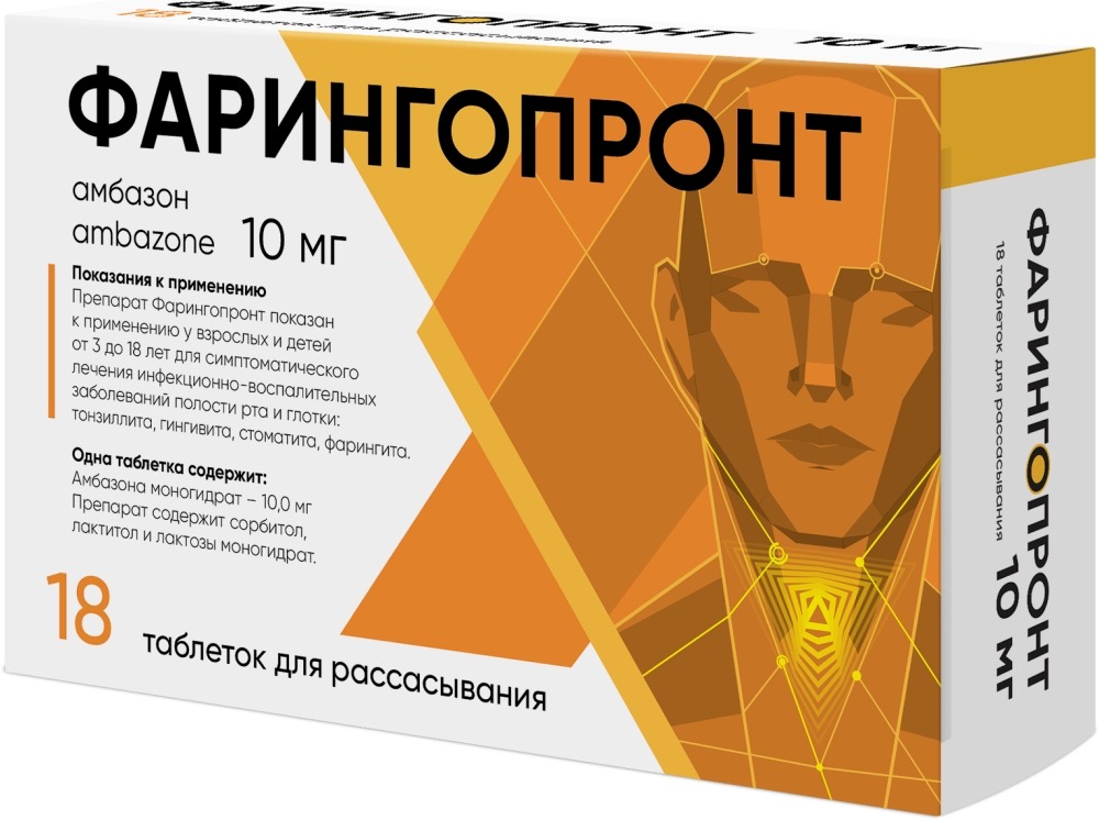 Фарингопронт, 10 мг, таблетки для рассасывания, 18 шт. фото