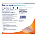 Вольтарен, 30 мг/сут, пластырь трансдермальный, 2 шт. фото 6