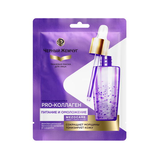 Черный Жемчуг Маска для лица тканевая Pro-коллаген Питание и омоложение, маска для лица, 1 шт. фото