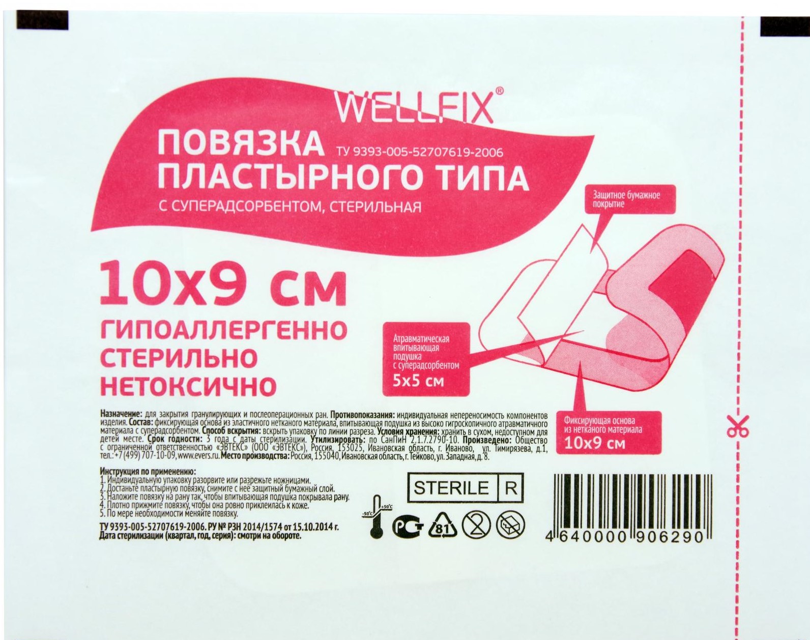 Wellfix Повязка пластырного типа с суперадсорбентом, 10 см х 9 см, повязка стерильная, 50 шт. фото