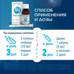 Ингавирин, 30 мг/5 мл, сироп, 90 мл, 1 шт, для детей с 3 лет фото 6