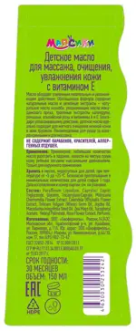 Мапсики Масло детское массажное, 150 мл, 1 шт. фото 2