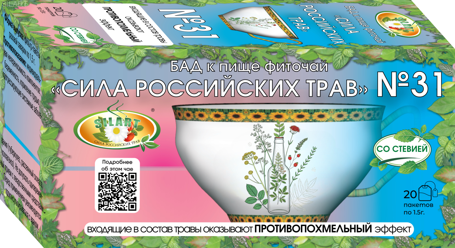 Сила российских трав Фиточай №31 от алкоголизма, фиточай, 20 шт. фото