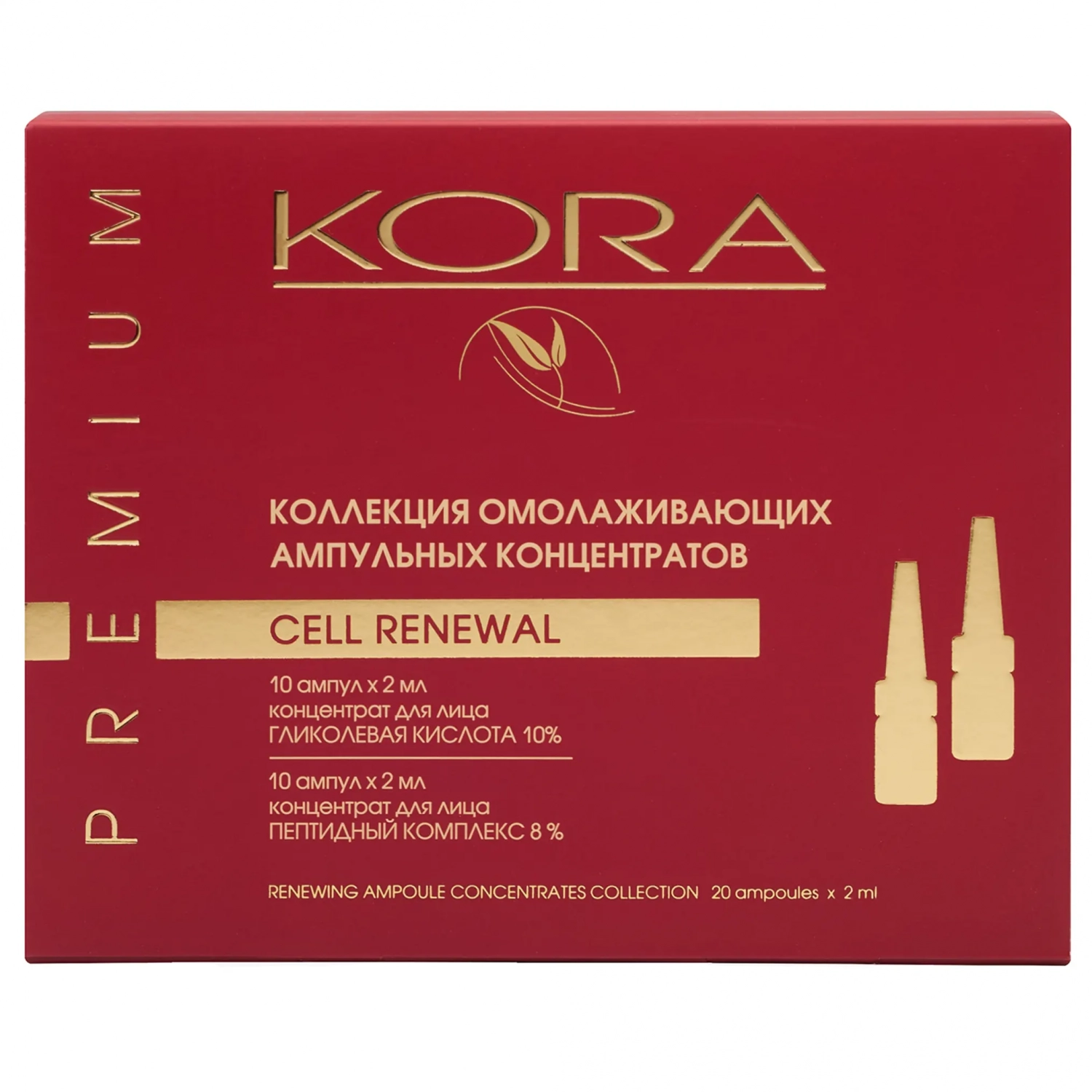 Kora Коллекция омолаживающих ампульных концентратов Гликолевая кислота 10% + Пептидный комплекс 8%, концентрат, 2 мл, 20 шт. фото