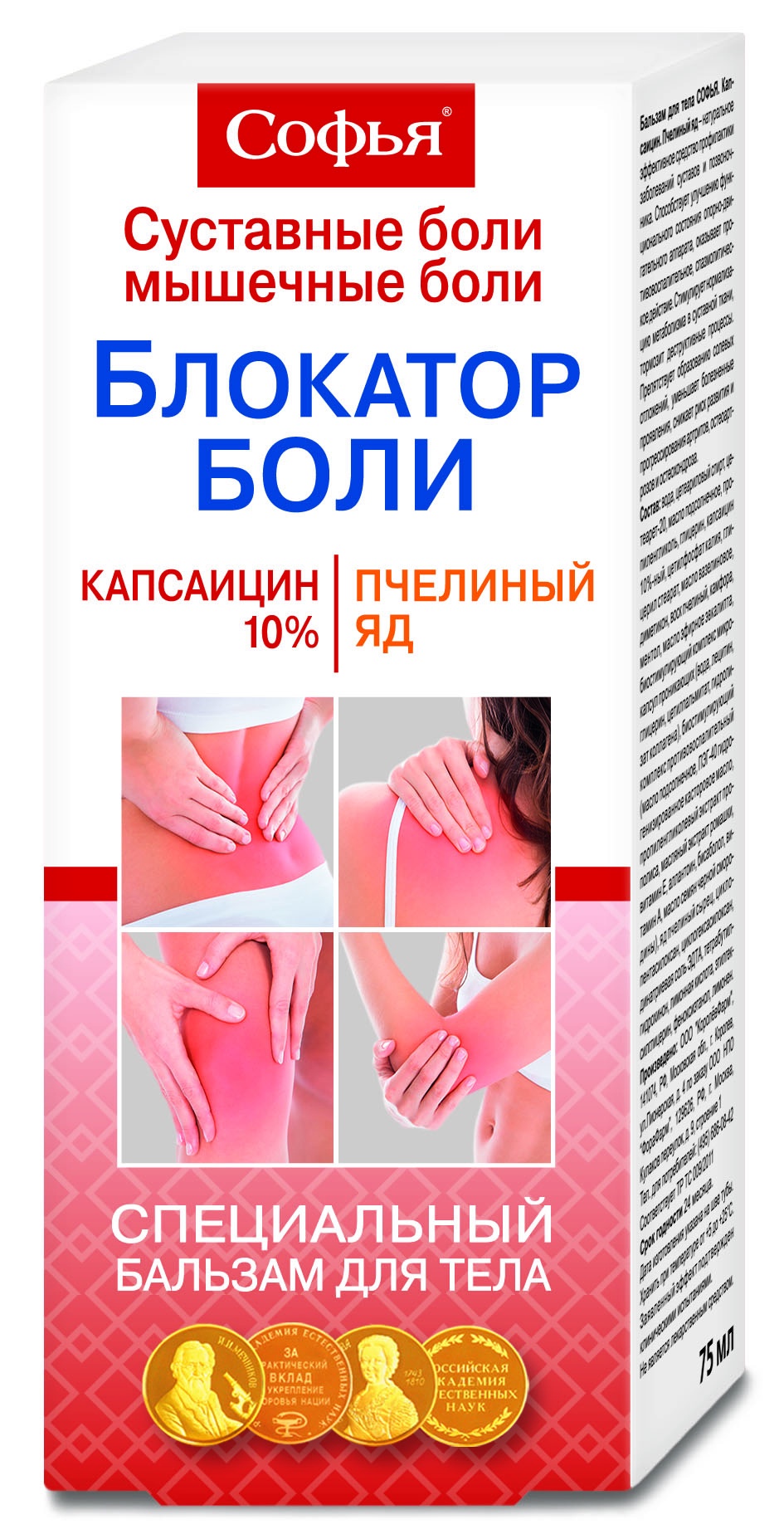 Софья Блокатор боли, бальзам для тела, 75 мл, 1 шт, капсаицин, пчелиный яд фото