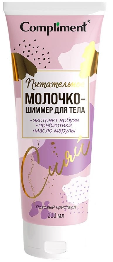 Compliment молочко-шиммер для тела питательное, молочко, 200 мл, 1 шт. фото