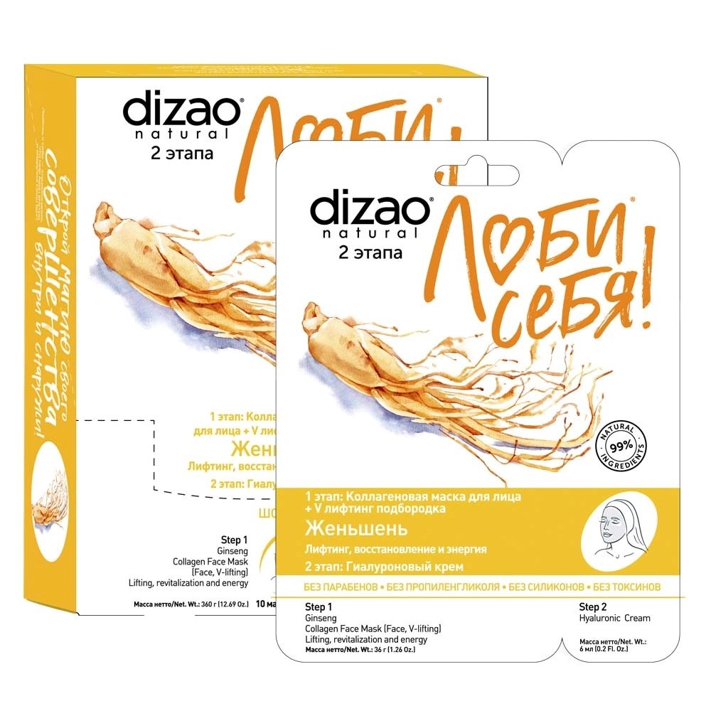 Dizao Маска тканевая для лица шеи и век Женьшень + Гиалуроновый крем, маска для лица, 10 шт, 2 этапа фото