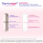 Лактонорм, 100 млн КОЕ, капсулы вагинальные, 14 шт. фото 4