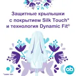 O.b. extra defence normal, тампоны женские гигиенические, 16 шт. фото 4