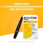 Accu-Chek Softclix, ланцеты к устройству для прокалывания пальца, 200 шт. фото 3