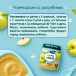 Фрутоняня детское пюре, 4+ мес, пюре, 100 г, 1 шт, яблоко, без сахара фото 5