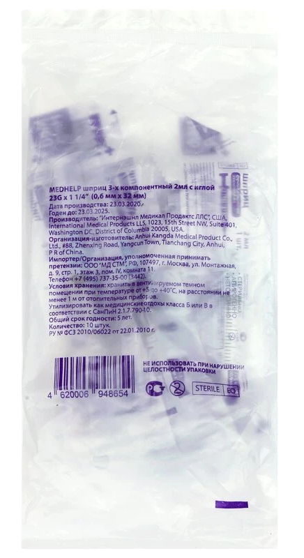 Медхелп Шприц 3-х компонентный, 2 мл, шприц в комплекте с иглой, 10 шт, 23G (0.6х32) фото