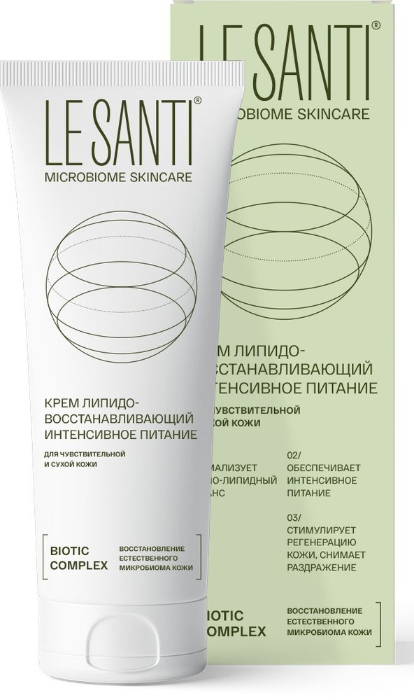 Le Santi Крем липидовосстанавливающий Интенсивное питание, крем для лица и тела, 200 мл, 1 шт, для сухой и чувствительной кожи фото